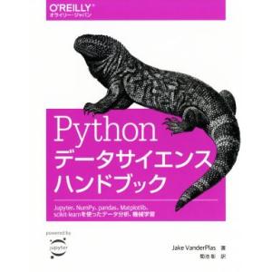 Ｐｙｔｈｏｎデータサイエンスハンドブック Ｊｕｐｙｔｅｒ、ＮｕｍＰｙ、ｐａｎｄａｓ、Ｍａｔｐｌｏｔｌ...