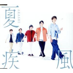 夏疾風(通常盤)/嵐