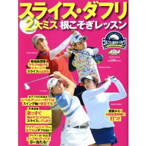 スライス・ダフリ 改善レッスンの買取情報