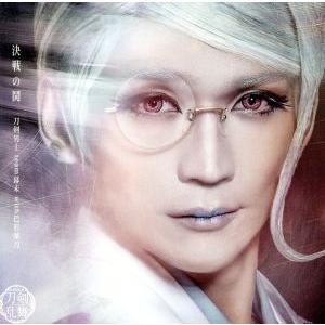 刀剣乱舞:決戦の鬨(プレス限定盤F)/刀剣男士team幕末 with 巴形薙刀