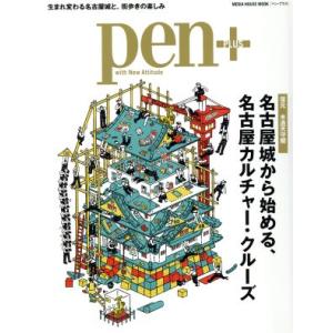 ｐｅｎ＋　名古屋城から始まる、カルチャー・クルーズ
