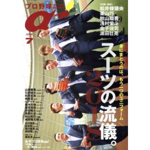 プロ野球 ai(2018 7 July) 季刊誌/ミライカナイ