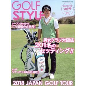Golf Style(vol.99 2018.7) 隔月刊誌/ゴルフスタイル社
