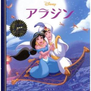 アラジン ディズニー・プレミアム・コレクション／うさぎ出版