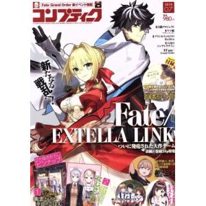 コンプティーク(2018年7月号) 月刊誌/KADOKAWA