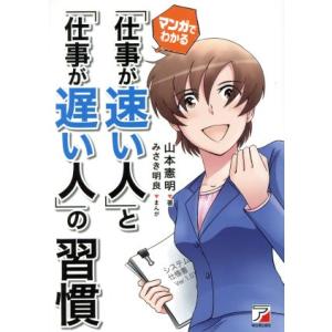 マンガでわかる「仕事が速い人」と「仕事が遅い人」の習慣