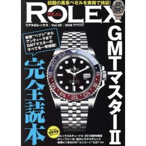 REAL ROLEX(Vol.20) CARTOP MOOK/交通タイムス社