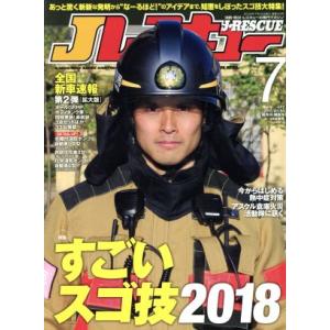 Jレスキュー(Vol.94 2018年7月号) 隔月刊誌/イカロス出版