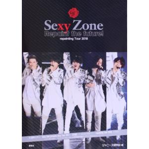 Ｓｅｘｙ　Ｚｏｎｅ　Ｒｅｐａｉｎｔ　ｔｈｅ　ｆｕｔｕｒｅ！ ｒｅｐａｉｎｔｉｎｇ　Ｔｏｕｒ　２０１８／ジャニーズ研究会(編者)