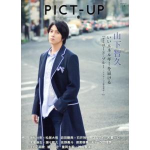 PICT-UP(113号 2018 8) 隔月刊誌/ピクトアップ