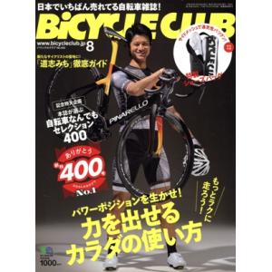 BiCYCLE CLUB(2018年8月号) 月刊誌/?出版社