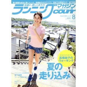 ランニングマガジンcourir(2018年8月号) 月刊誌/ベースボールマガジン