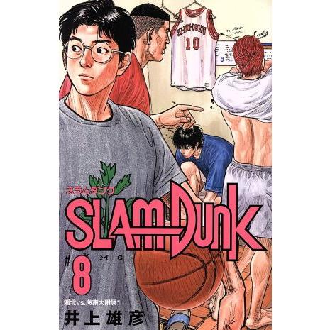 SLAM DUNK(新装再編版)(#8) 湘北VS.海南大付属1 愛蔵版/井上雄彦(著者)