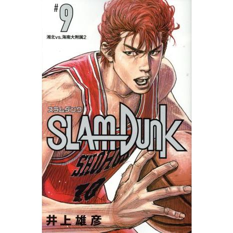 SLAM DUNK(新装再編版)(#9) 湘北VS.海南大付属2 愛蔵版/井上雄彦(著者)