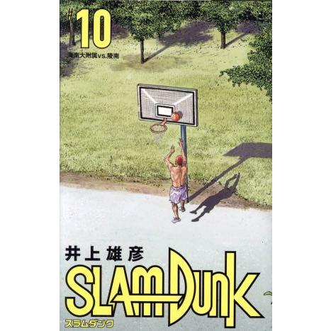 SLAM DUNK(新装再編版)(#10) 海南大付属VS.陵南 愛蔵版/井上雄彦(著者)