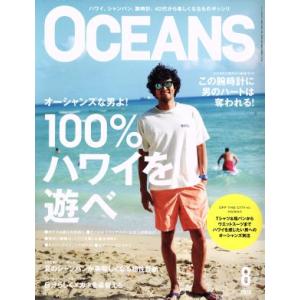 ＯＣＥＡＮＳ(２０１８年８月号) 月刊誌／ライトハウスメディア