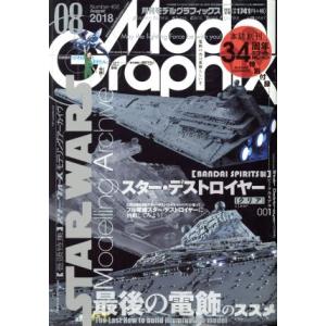 Ｍｏｄｅｌ　Ｇｒａｐｈｉｘ(２０１８年８月号) 月刊誌／大日本絵画