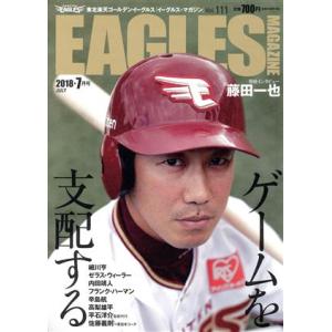 EAGLES MAGAZINE(Vol.111 2018・7月号) 季刊誌/山口北州印刷