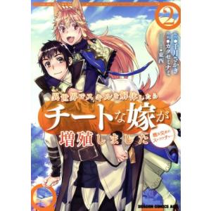 異世界でスキルを解体したらチートな嫁が増殖しました 概念交差のストラクチャー(2) ドラゴンCエイジ...