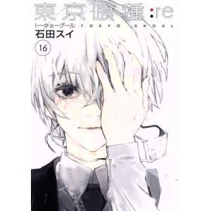 東京喰種　トーキョーグール：ｒｅ(１６) ヤングジャンプＣ／石田スイ(著者)｜bookoffonline