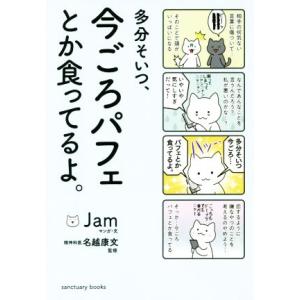 多分そいつ、今ごろパフェとか食ってるよ。 ４コマ