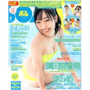 BOMB (2018年8月号) 月刊誌/学研プラスの商品画像