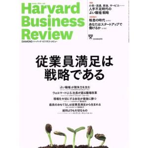 Harvard Business Review(2018年8月号) 月刊誌/ダイヤモンド社