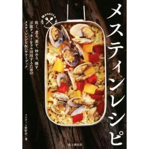 徳間書店 「元祖」野菜スープ強健法／立石和 : ネットオフ ヤフー店