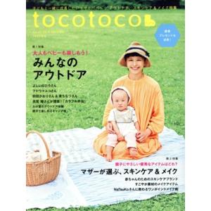 tocotoco(Vol.43 2018 AUTUMN) 季刊誌/第一プログレス