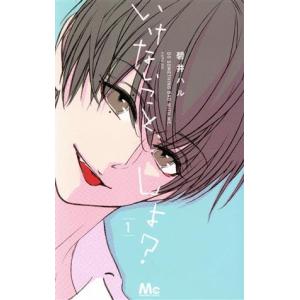 初回50 Offクーポン いけないこと しよ 1 電子書籍版 碧井ハル B Ebookjapan 通販 Yahoo ショッピング