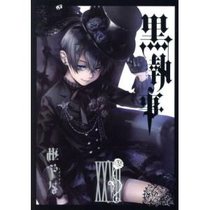 黒執事 コミックス 33巻セット Amazon.co.jp: 黒執事 コミック 1-33巻セット : 枢やな: ゲーム