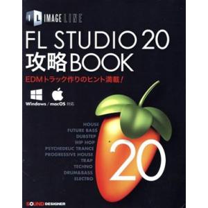 IMAGE LINE FL STUDIO 20 攻略BOOK Windows/mac OS対応 ED...