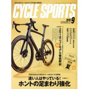 CYCLE SPORTS(2018年9月号) 月刊誌/八重洲出版