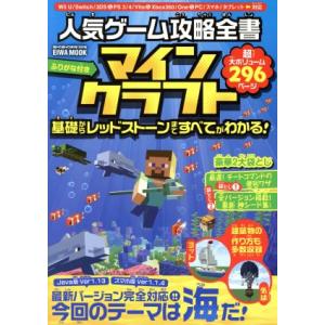 Wii U/Nintendo Switch/ニンテンドー3DS/PS3/PS4/PSVITA/Xbox360/Xbox One/PC/スマホアプリ 人気ゲーム攻略全書