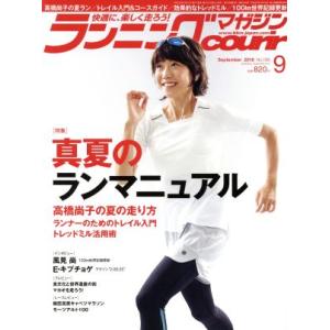 ランニングマガジンcourir(2018年9月号) 月刊誌/ベースボールマガジン