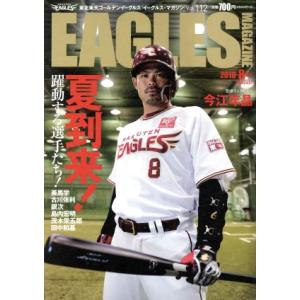 EAGLES MAGAZINE(Vol.112 2018・8月号) 季刊誌/山口北州印刷