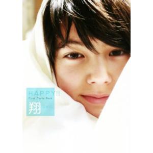 HAPPY!! 翔ファーストフォトブック/翔(著者)