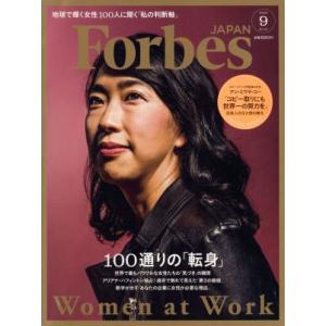 Forbes JAPAN(2018年9月号) 月刊誌/プレジデント社