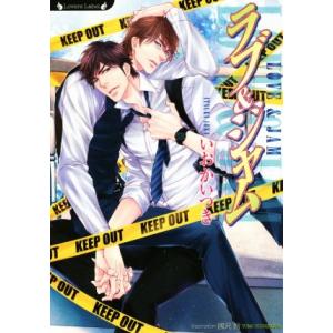 ラブ&amp;ジャム リロードシリーズ ラヴァーズ文庫/いおかいつき(著者),國沢智