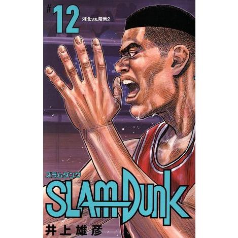 SLAM DUNK(新装再編版)(#12) 湘北VS.陵南2 愛蔵版/井上雄彦(著者)