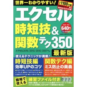 エクセル時短技&amp;関数テク350 最新版 エクセル2016/2013/2010/2007対応 GAKK...