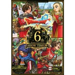 ドラゴンクエストX オンライン 6th Anniversary SHOWTIME!!!!!! Wii U・Nintendo Switch・PlayStation4　
