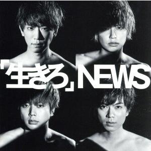 「生きろ」(初回盤B)/NEWS