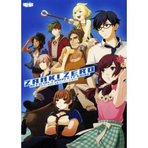 ザンキゼロ公式コンプリートガイドの買取情報