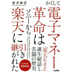 楽天 Edy ビジネス 経済関連の本 の商品一覧 本 雑誌 コミック 通販 Yahoo ショッピング