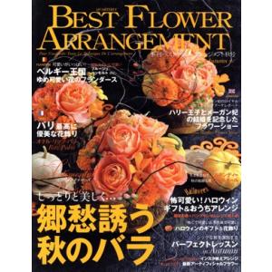 BEST FLOWER ARRANGEMENT 季刊誌／フォーシーズンズプレス