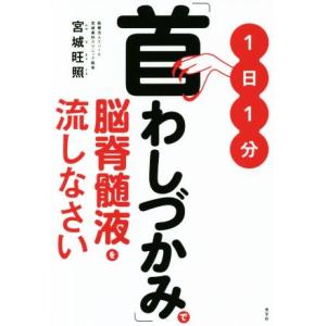 怪奇サスペンス全集（3） 世界の残酷ものがたり / 庄司浅水 中古