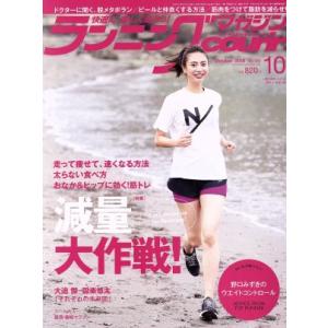 ランニングマガジンcourir(No.189 2018年10月号) 月刊誌/ベースボールマガジン