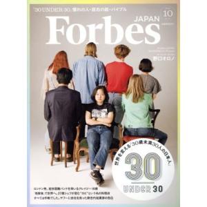 Forbes JAPAN(No.51 2018年10月号) 月刊誌/プレジデント社