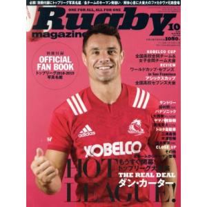 Rugby magazine(Vol.555 2018年10月号) 月刊誌/ベースボールマガジン